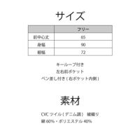 フリーサイズ、帯電防止、ストレッチ機能付き