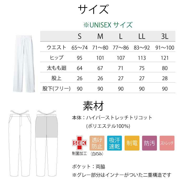 サイズはS～3Lまで。制菌加工、透け防止、吸汗速乾、制電、防汚、ストレッチ機能付き