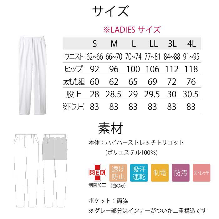 サイズはS～4Lまで。制菌加工、透け防止、吸汗速乾、制電、防汚、ストレッチ機能付き