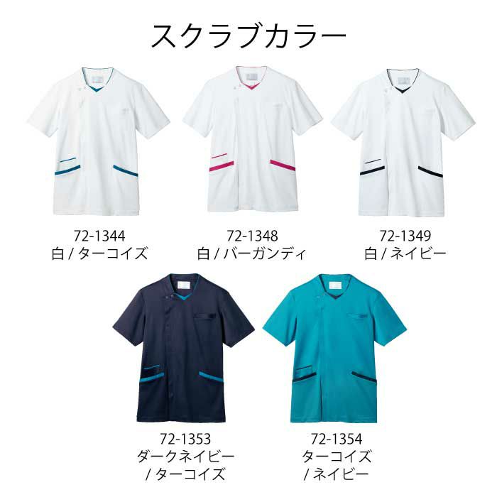 スクラブは5色展開