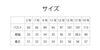 サイズは５号～１９号まで