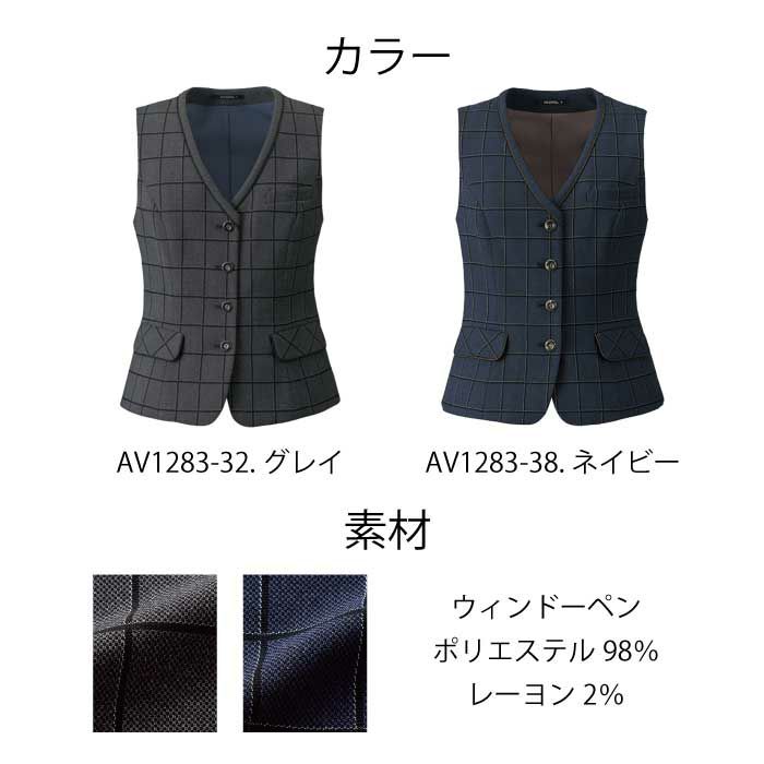 ベスト 事務服 チェック ストレッチ AV1283 ボンオフィス