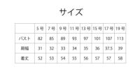 サイズは５号～１９号まで