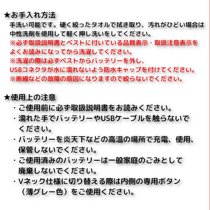 電熱インナーベストの注意事項