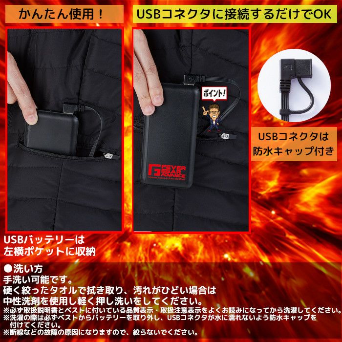 電熱ベストの説明