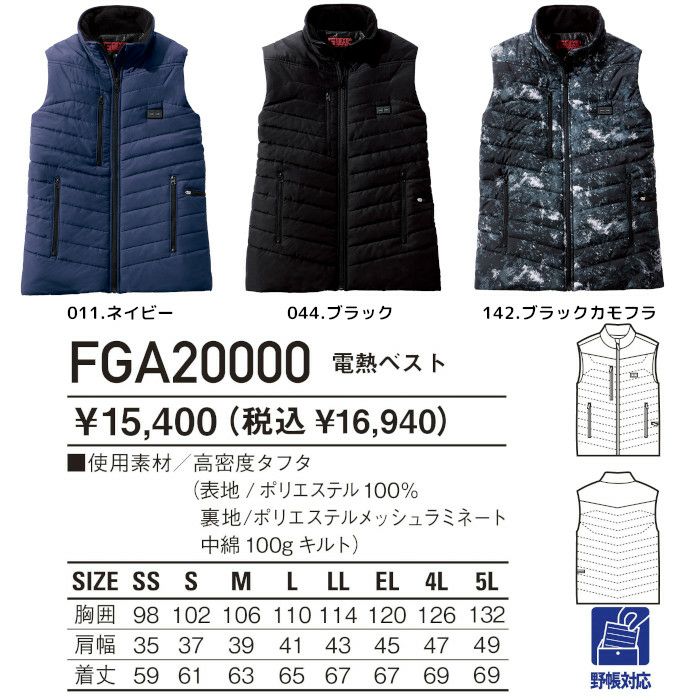 自重堂フィーバーギアアドバンス FGA20000 電熱ベストの通販ページ