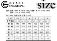 GE590防寒つなぎのサイズ表