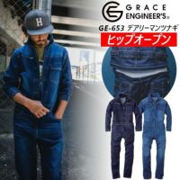 グレイスエンジニアーズの防寒つなぎを買うなら制服専科