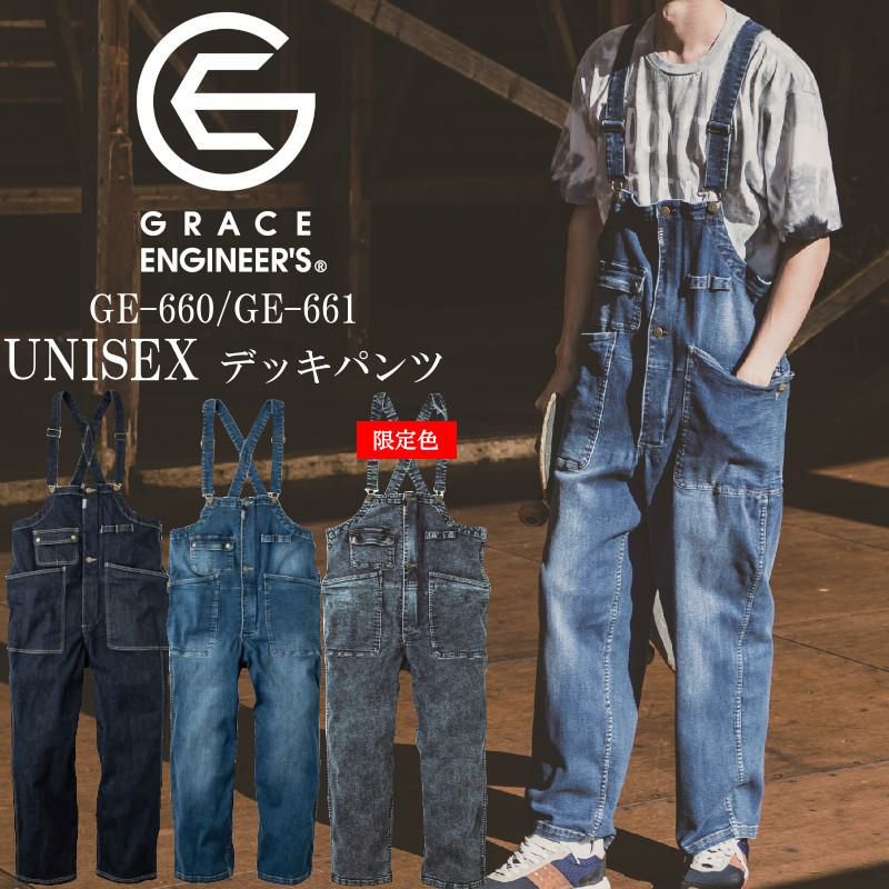 グレイスエンジニアーズのつなぎを買うなら制服専科
