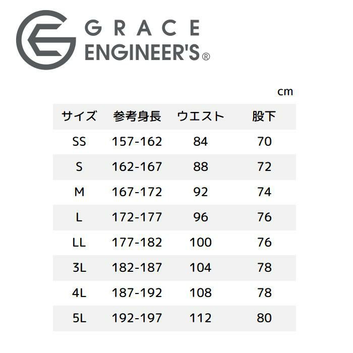 グレイスエンジニアーズのつなぎを買うなら制服専科