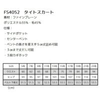 FS4052 スカートサイズ表