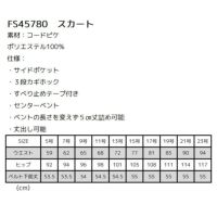 FOLK FS45780　スカートのサイズ表