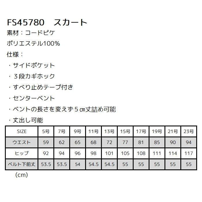 FOLK FS45780　スカートのサイズ表