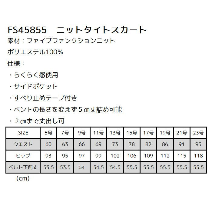 FOLK FS45855 タイトスカートのサイズ表