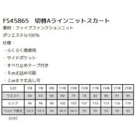 FOLK FS45865 Aラインニットスカートのサイズ表