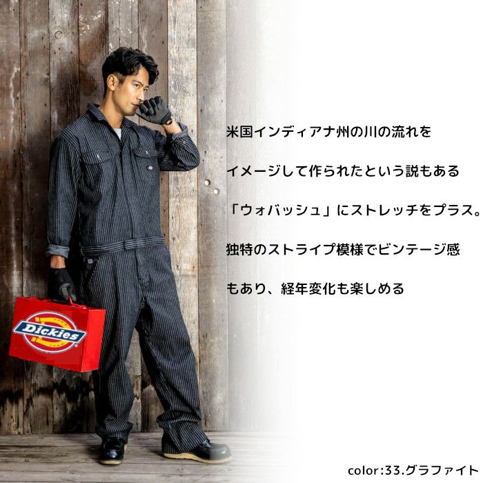 ディッキーズ つなぎ ストレッチウォバッシュ 長袖ツナギ D-696 | 制服専科