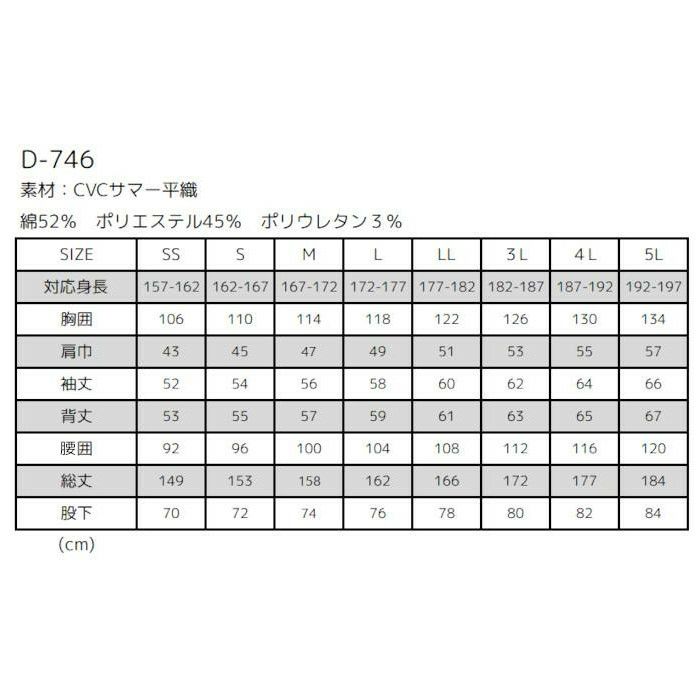ディッキーズ つなぎ ストレッチCVC 長袖ツナギ D-746 | 制服専科