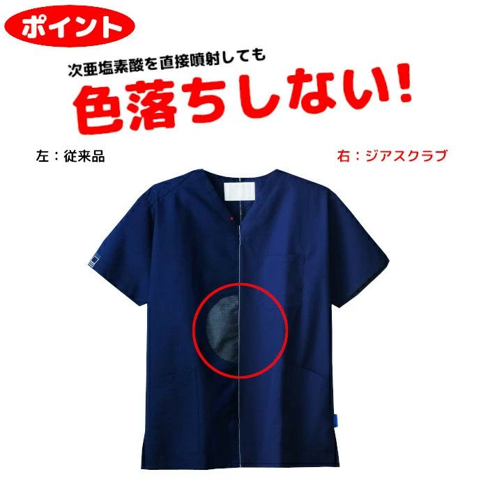 次亜塩素酸対応|感染対策|パンツ|スクラブ|FOLK