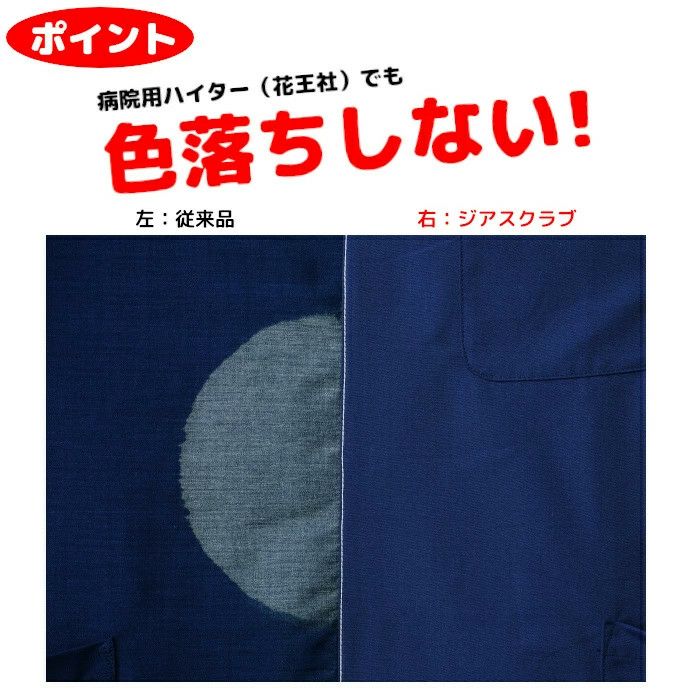 次亜塩素酸対応|感染対策|パンツ|スクラブ|FOLK